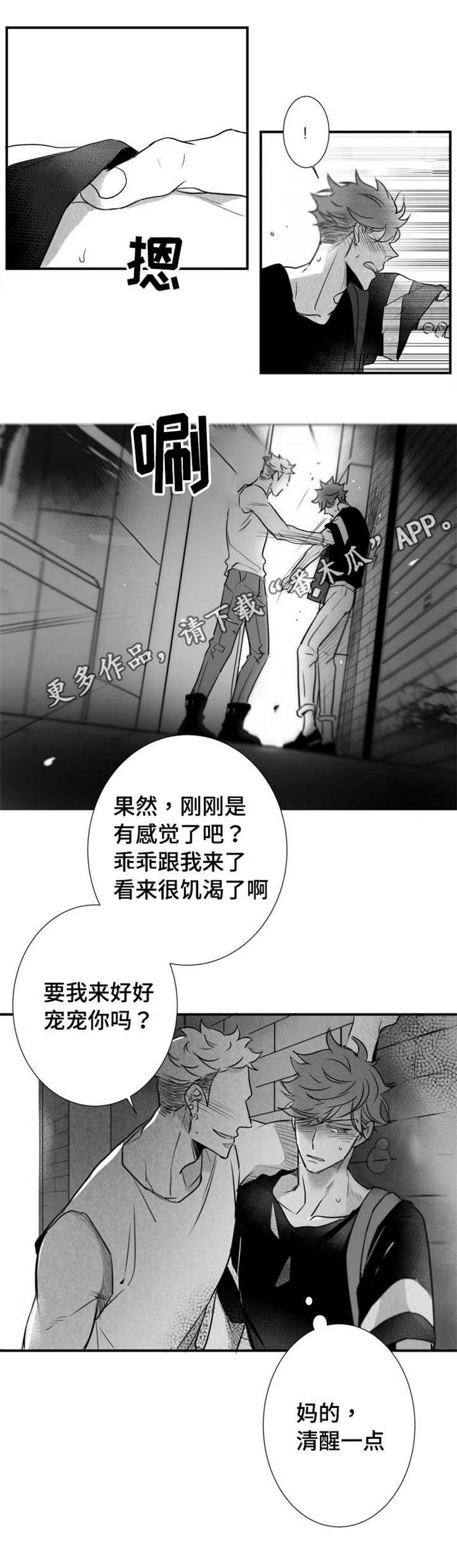 《触近》漫画最新章节第59章：乱套了免费下拉式在线观看章节第【10】张图片