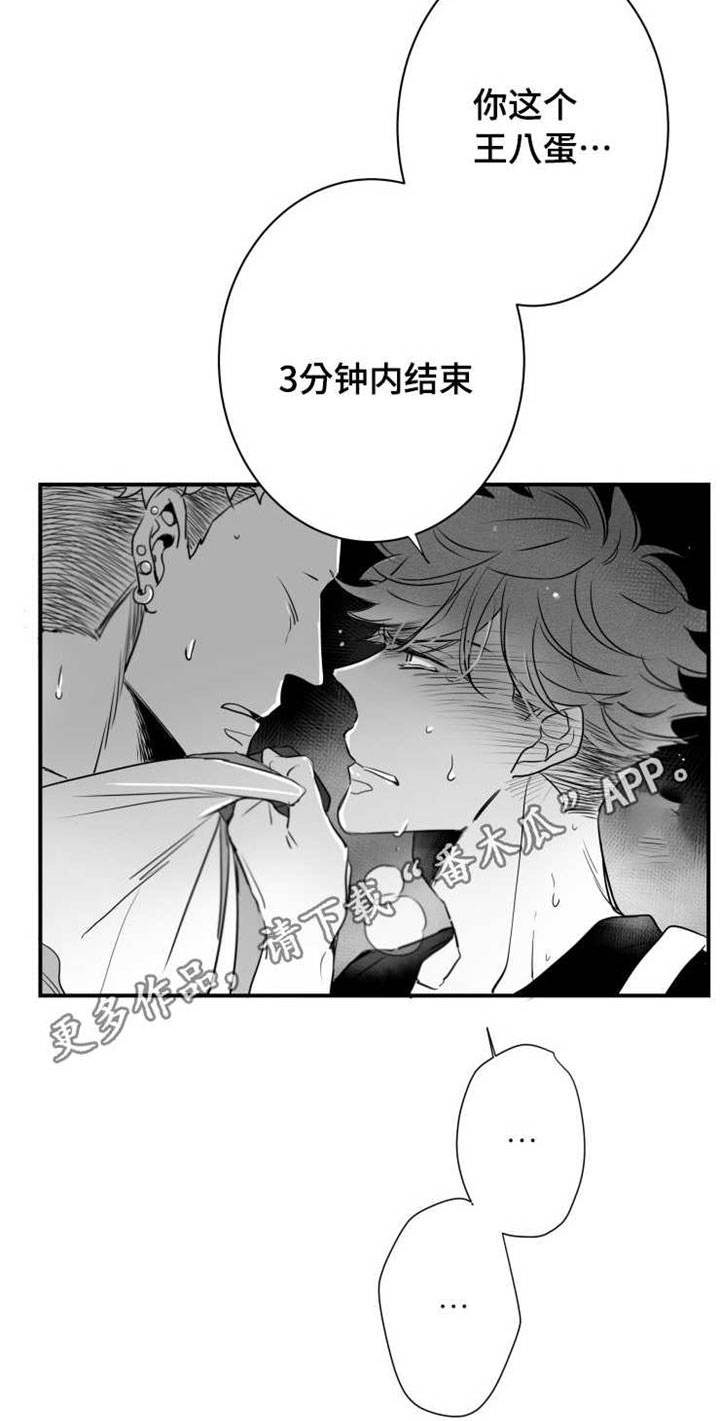 《触近》漫画最新章节第59章：乱套了免费下拉式在线观看章节第【7】张图片