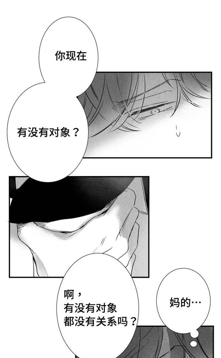 《触近》漫画最新章节第59章：乱套了免费下拉式在线观看章节第【16】张图片