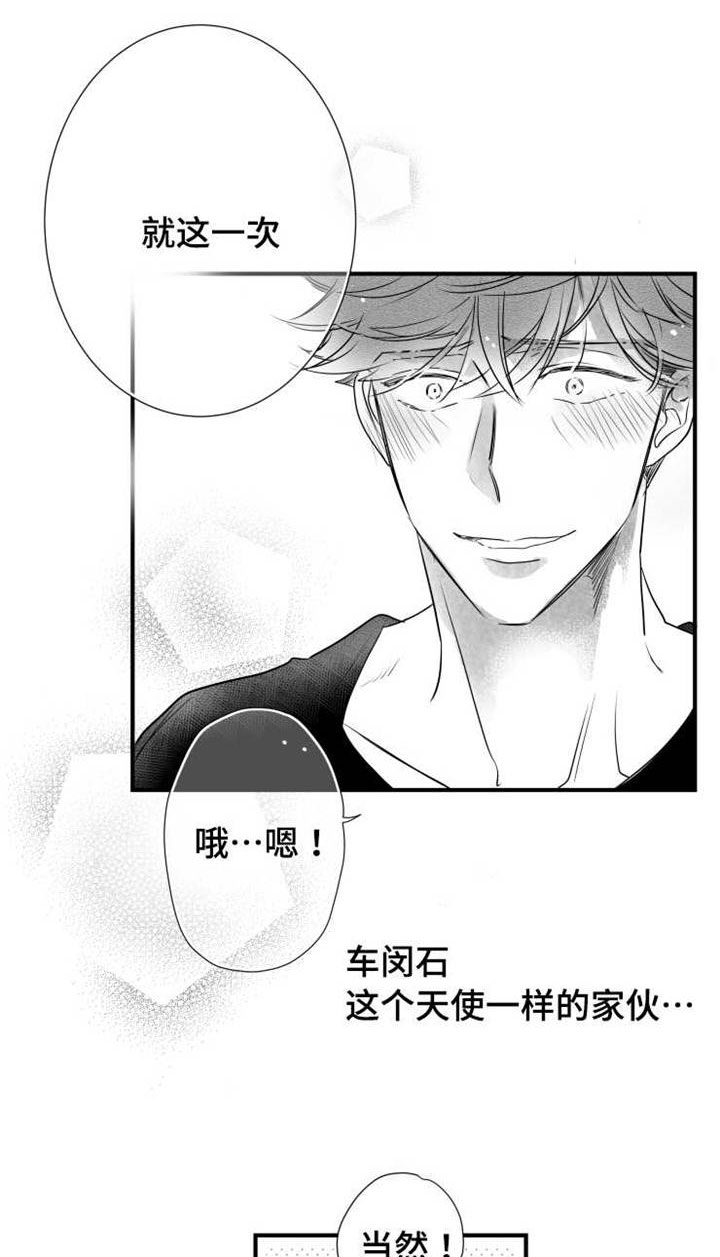 《触近》漫画最新章节第60章：有事要做免费下拉式在线观看章节第【2】张图片