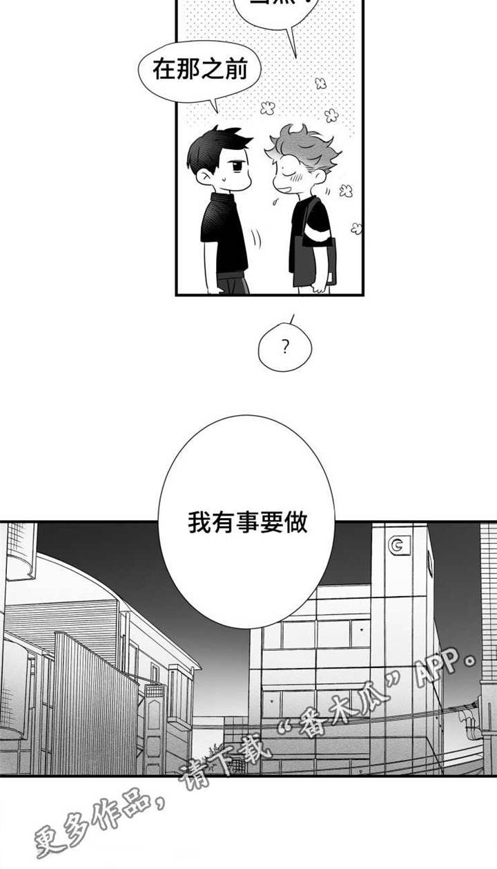 《触近》漫画最新章节第60章：有事要做免费下拉式在线观看章节第【1】张图片