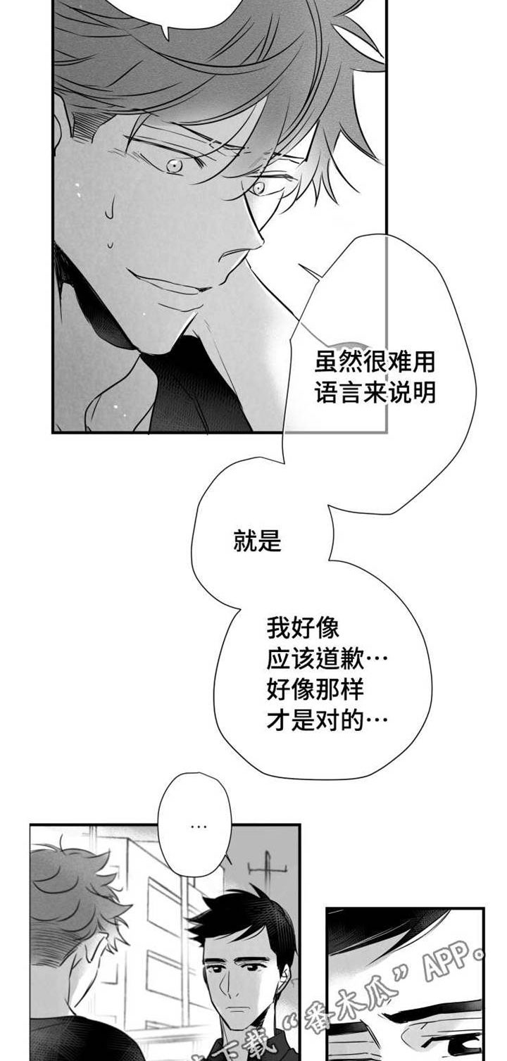 《触近》漫画最新章节第60章：有事要做免费下拉式在线观看章节第【8】张图片