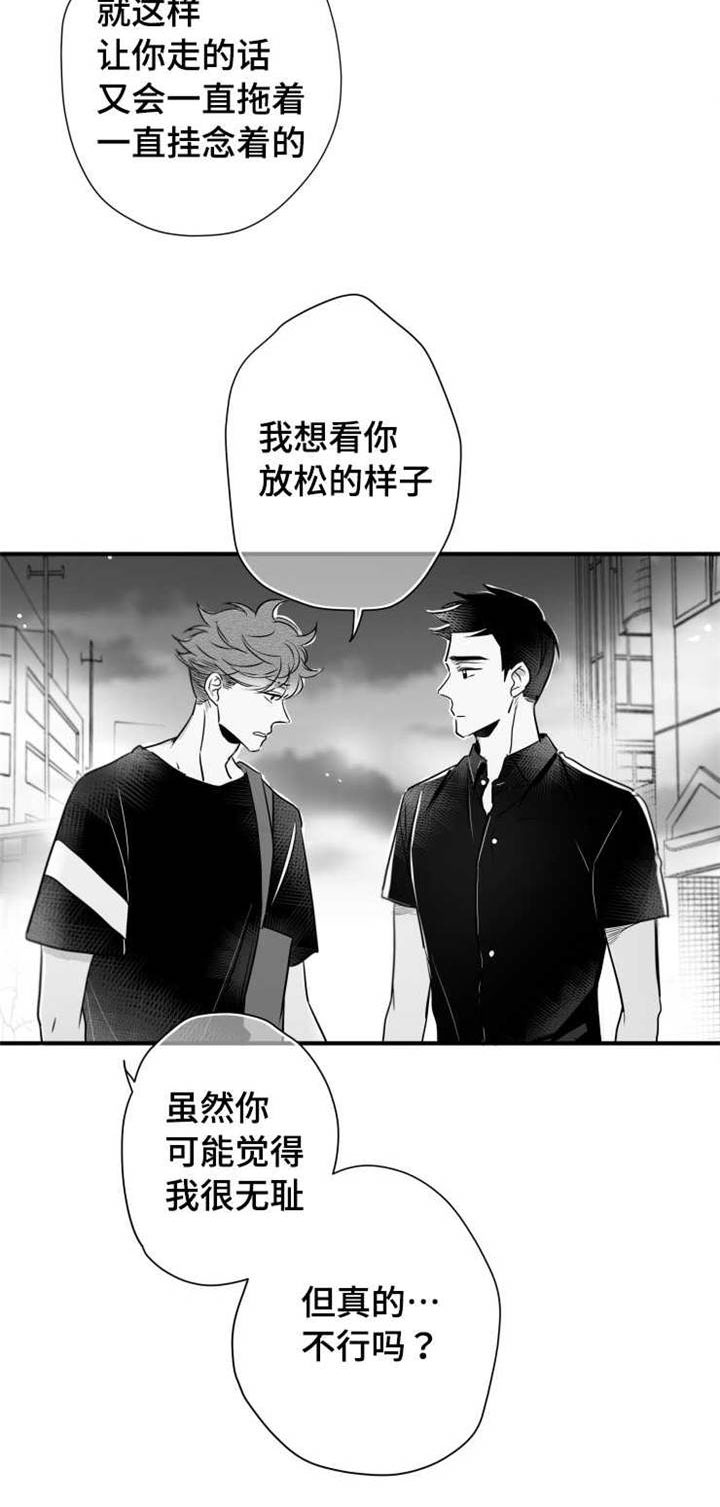 《触近》漫画最新章节第60章：有事要做免费下拉式在线观看章节第【5】张图片