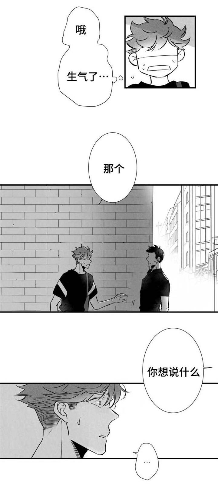 《触近》漫画最新章节第60章：有事要做免费下拉式在线观看章节第【11】张图片