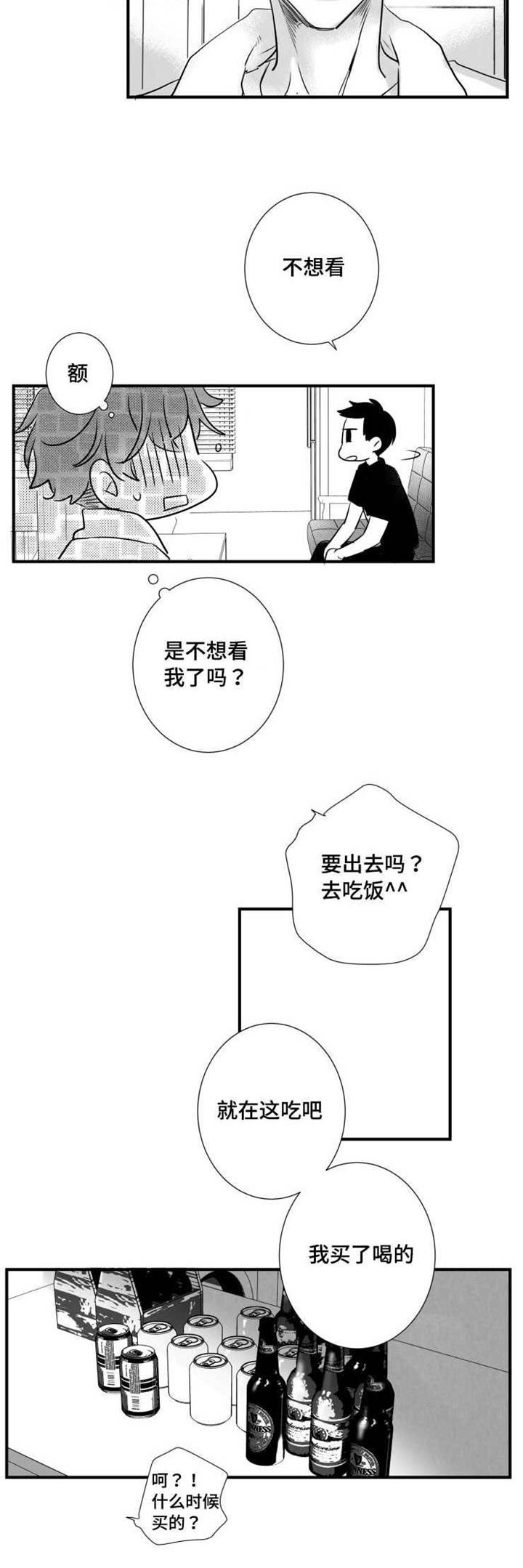 《触近》漫画最新章节第61章：别紧张免费下拉式在线观看章节第【14】张图片