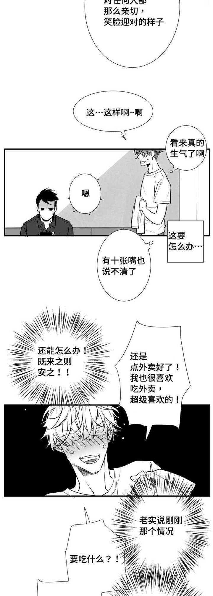 《触近》漫画最新章节第61章：别紧张免费下拉式在线观看章节第【12】张图片