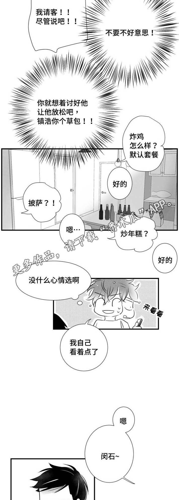 《触近》漫画最新章节第61章：别紧张免费下拉式在线观看章节第【11】张图片