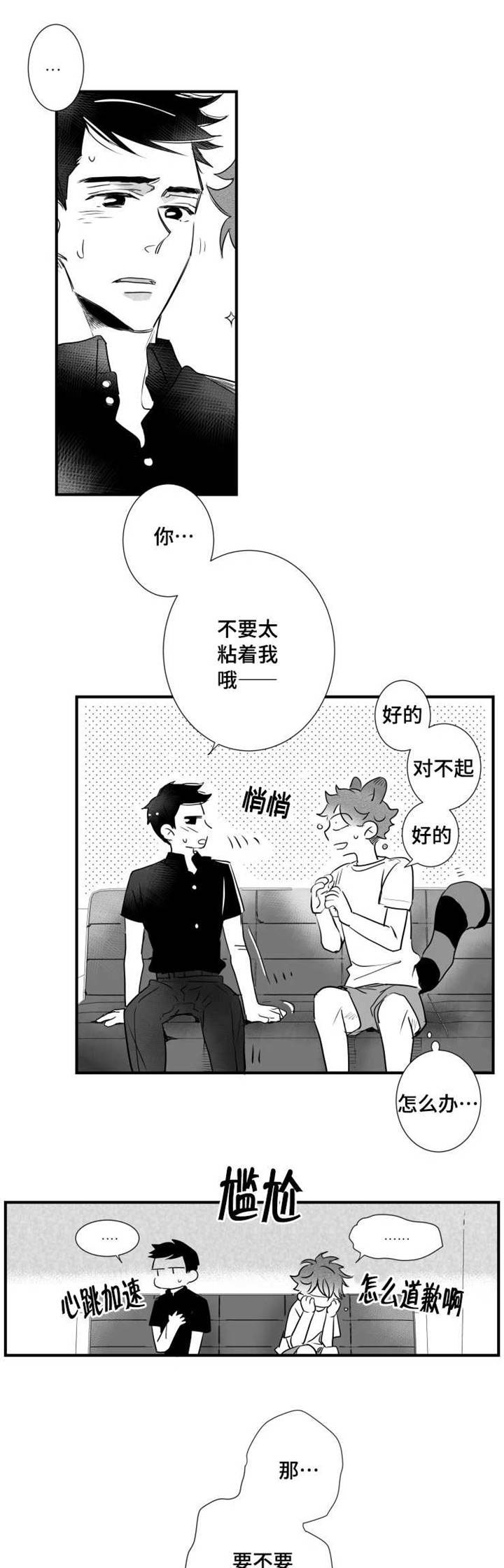 《触近》漫画最新章节第61章：别紧张免费下拉式在线观看章节第【9】张图片