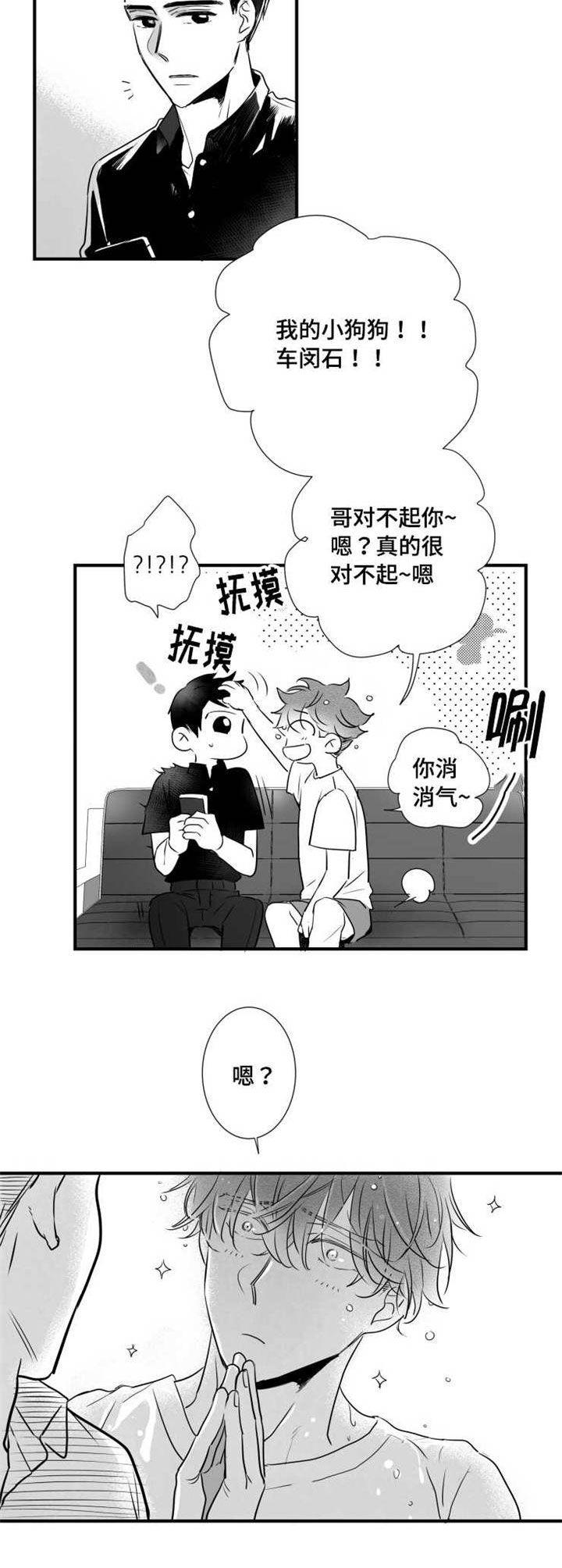 《触近》漫画最新章节第61章：别紧张免费下拉式在线观看章节第【10】张图片