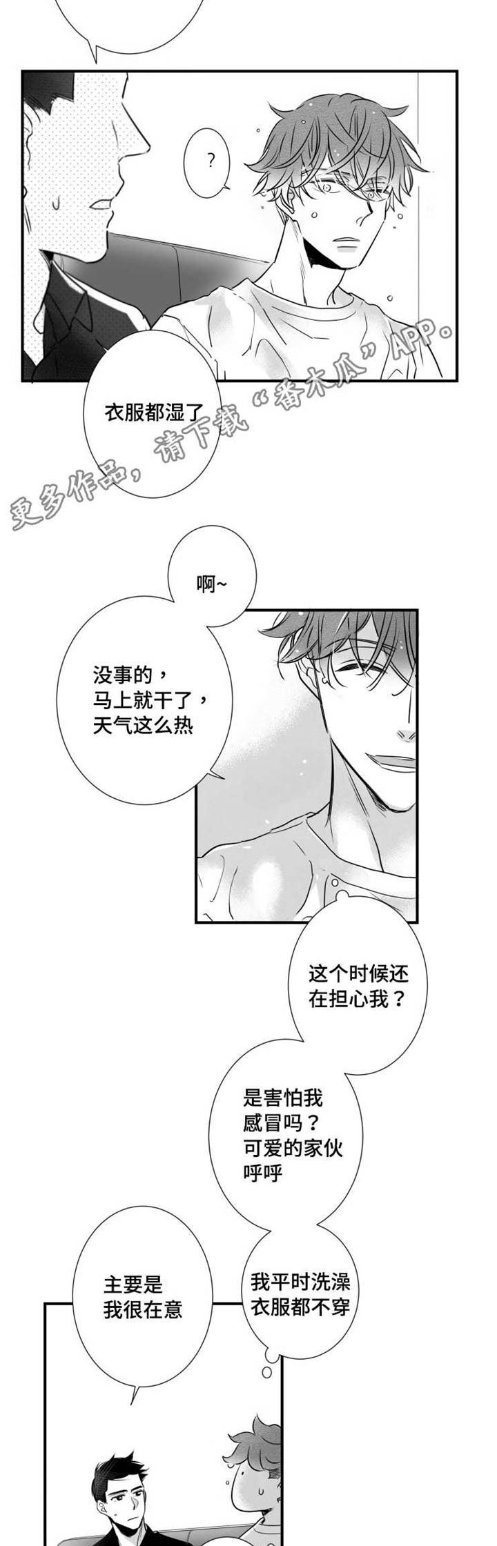 《触近》漫画最新章节第61章：别紧张免费下拉式在线观看章节第【7】张图片