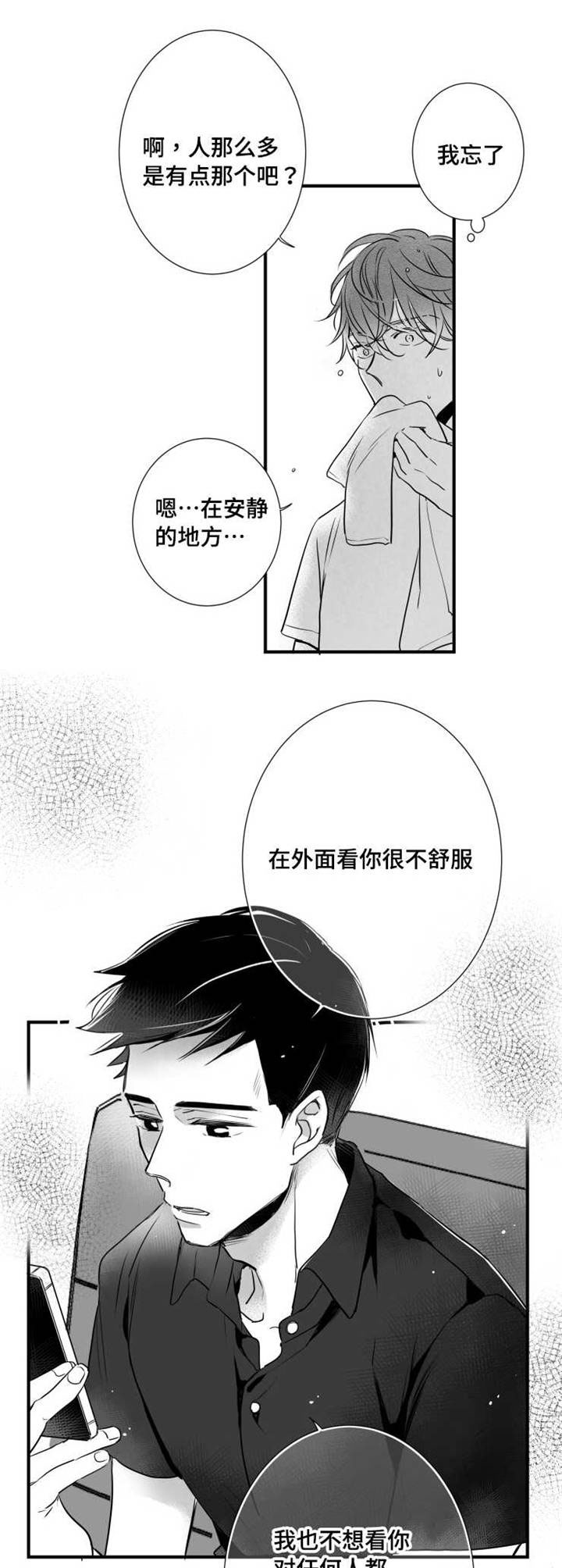 《触近》漫画最新章节第61章：别紧张免费下拉式在线观看章节第【13】张图片