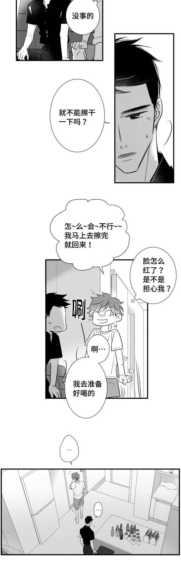 《触近》漫画最新章节第61章：别紧张免费下拉式在线观看章节第【6】张图片