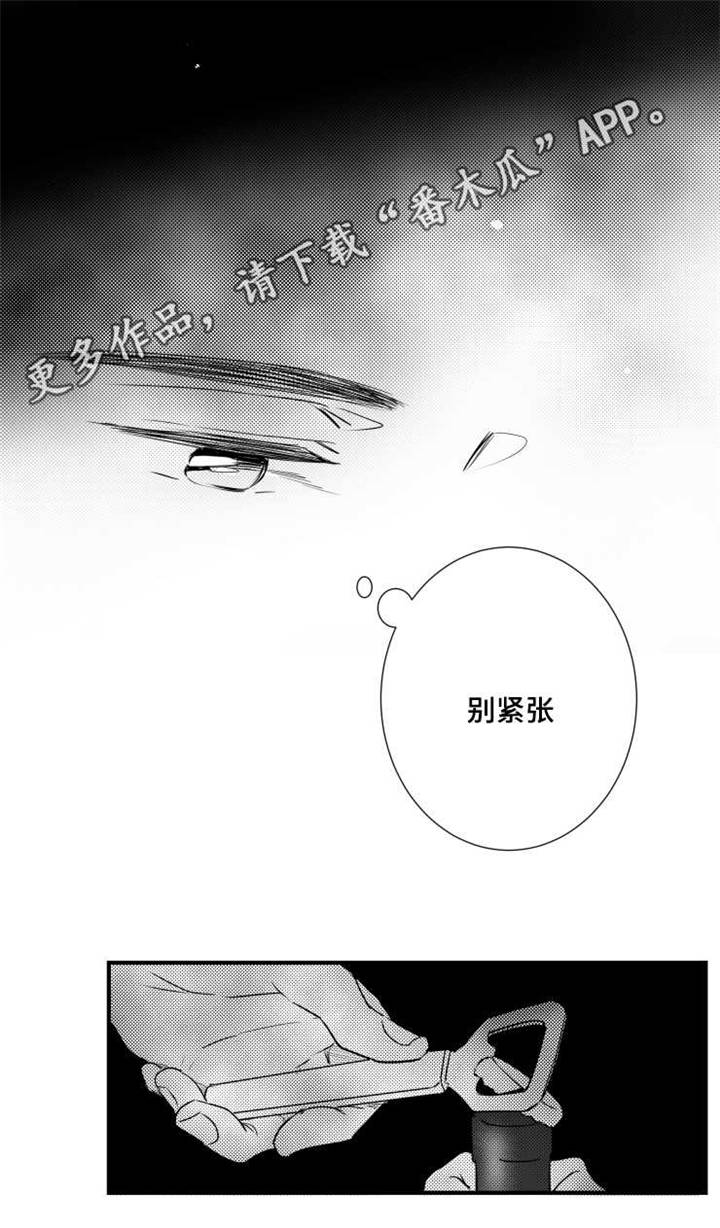 《触近》漫画最新章节第61章：别紧张免费下拉式在线观看章节第【1】张图片