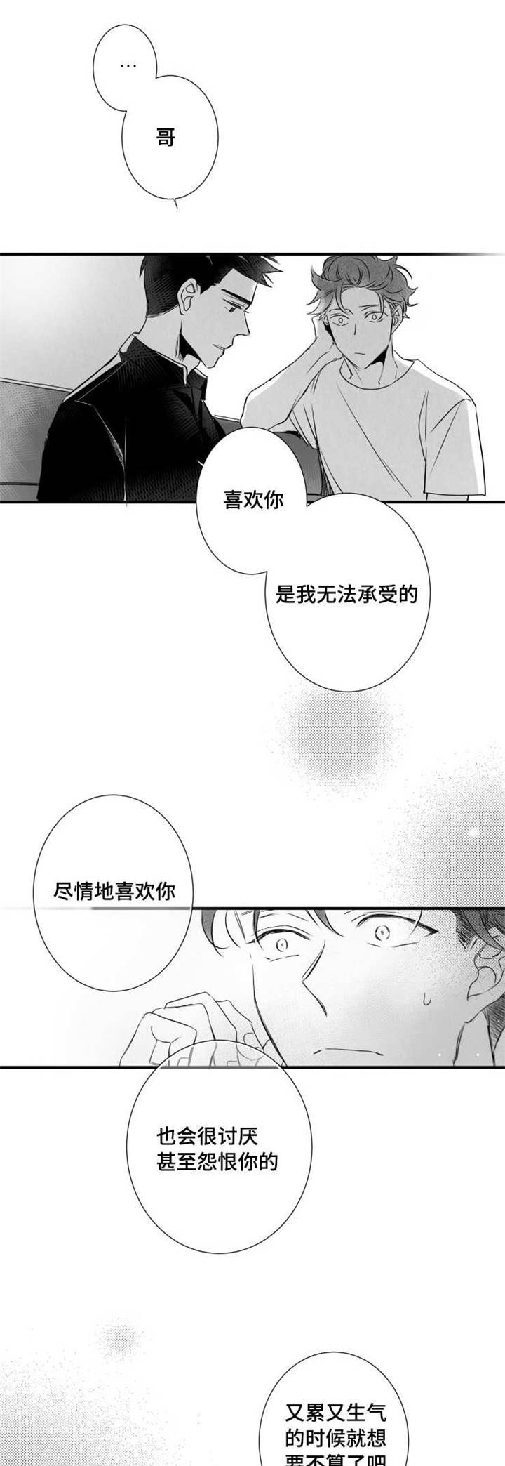 《触近》漫画最新章节第62章：想法免费下拉式在线观看章节第【6】张图片