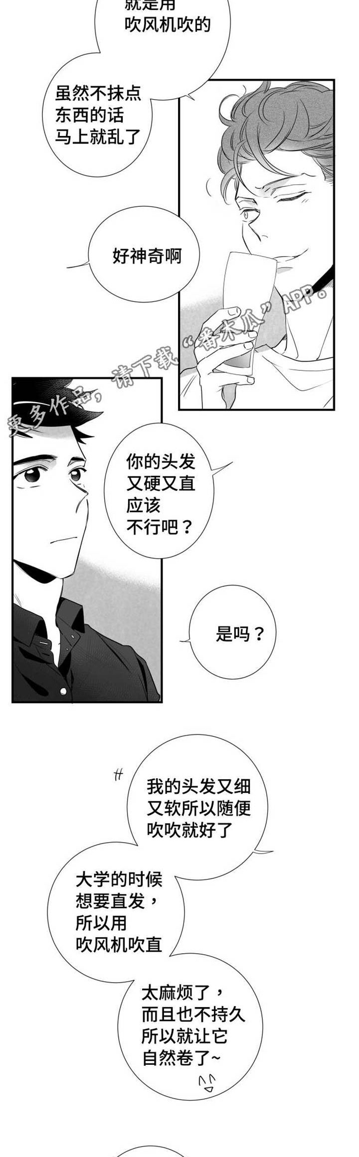 《触近》漫画最新章节第62章：想法免费下拉式在线观看章节第【12】张图片