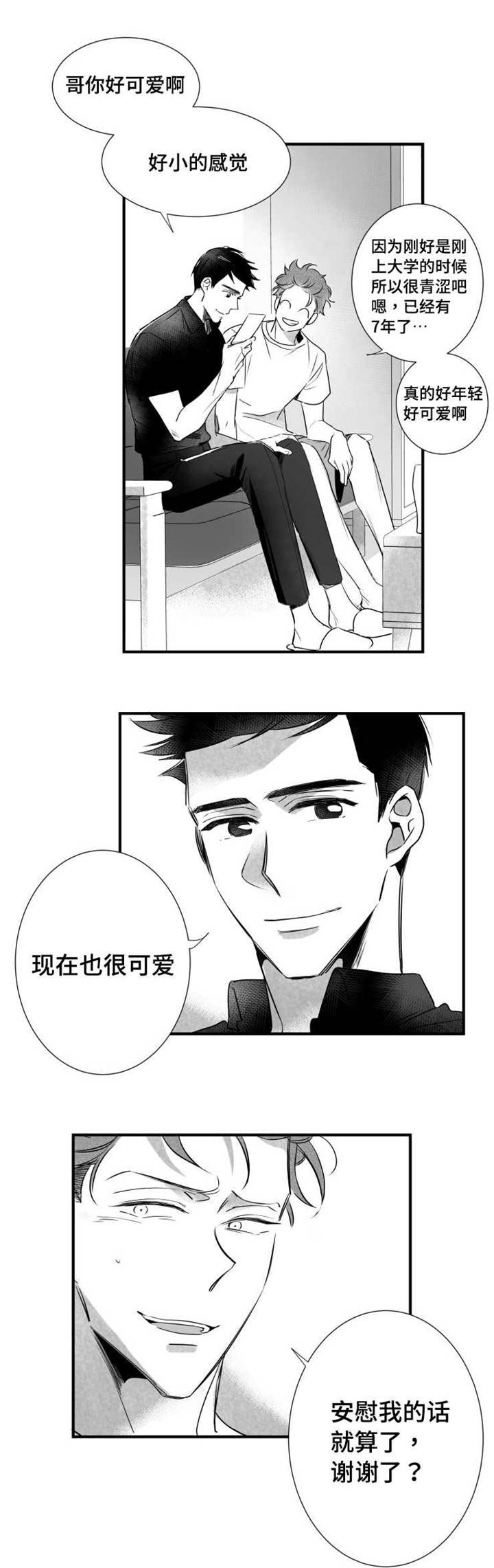 《触近》漫画最新章节第62章：想法免费下拉式在线观看章节第【10】张图片