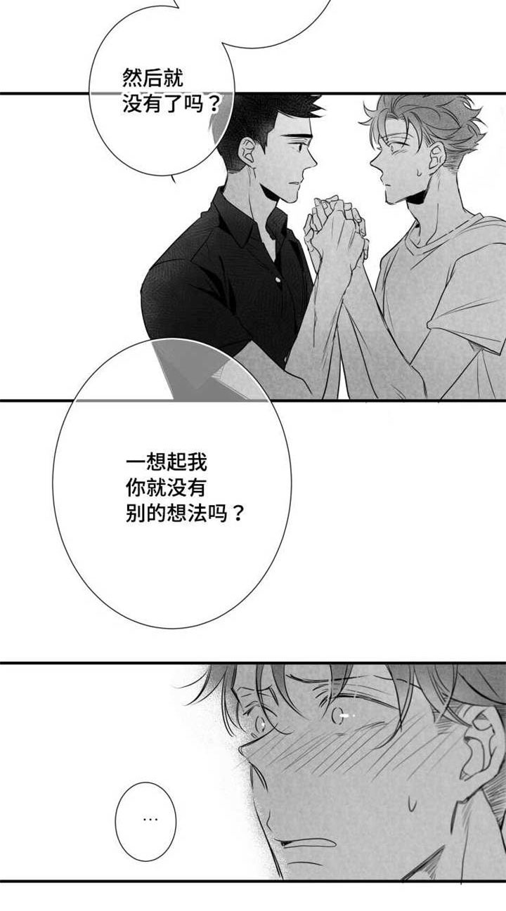 《触近》漫画最新章节第62章：想法免费下拉式在线观看章节第【1】张图片