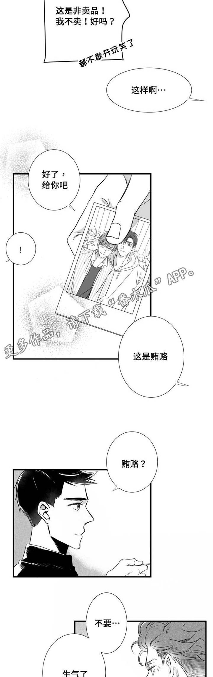 《触近》漫画最新章节第62章：想法免费下拉式在线观看章节第【8】张图片