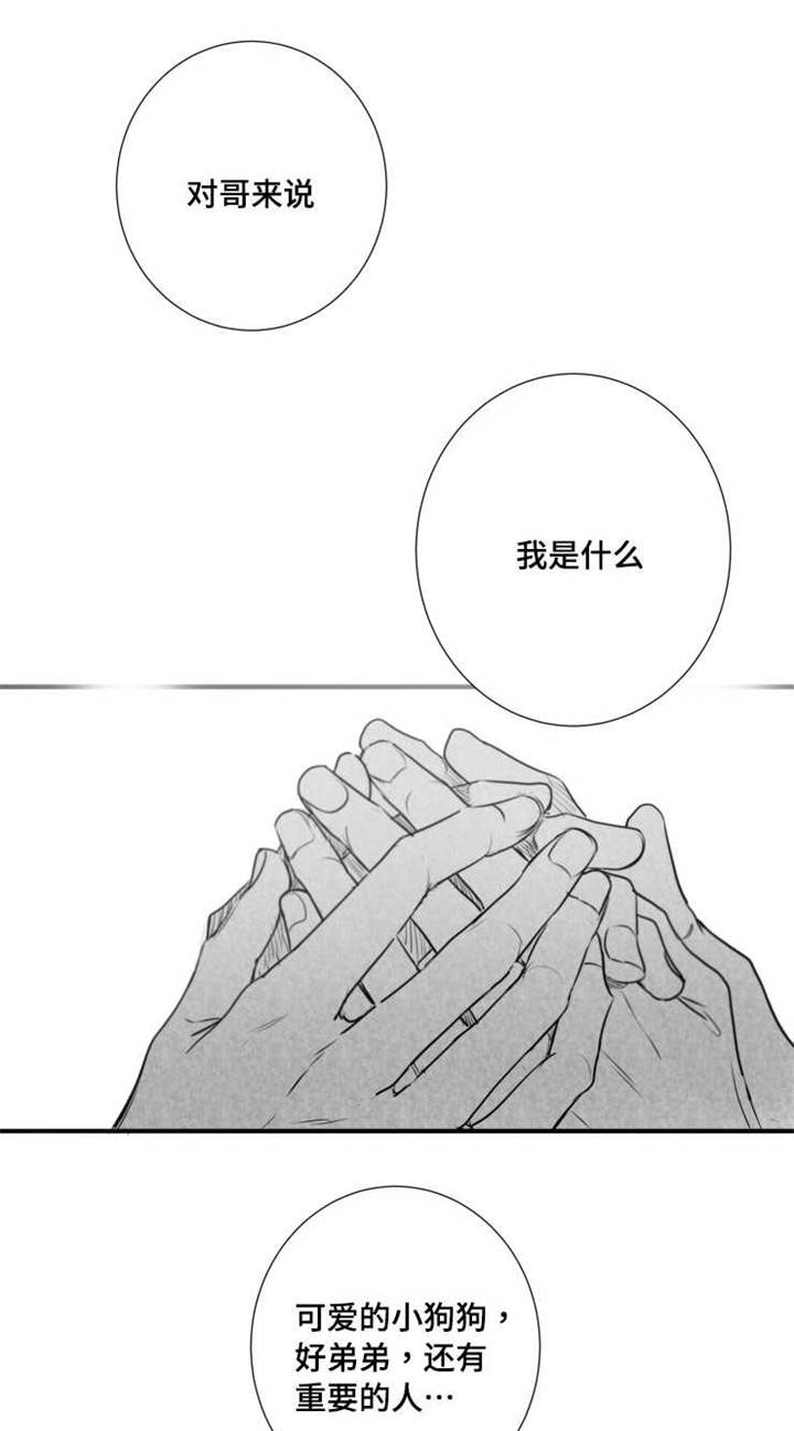 《触近》漫画最新章节第62章：想法免费下拉式在线观看章节第【2】张图片