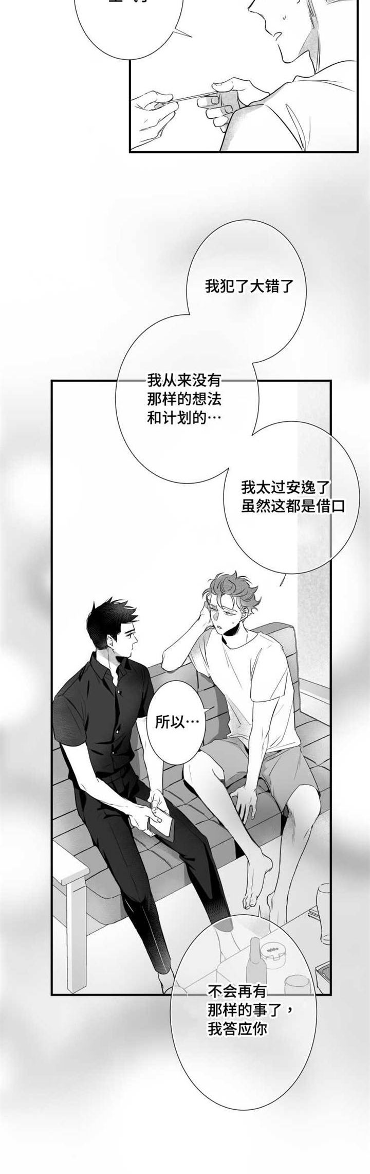 《触近》漫画最新章节第62章：想法免费下拉式在线观看章节第【7】张图片