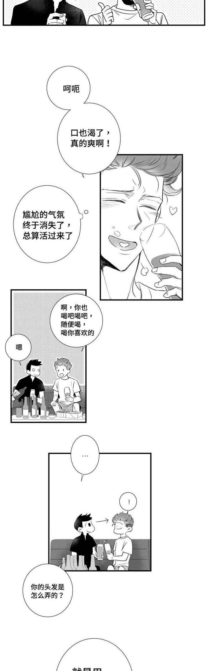 《触近》漫画最新章节第62章：想法免费下拉式在线观看章节第【13】张图片