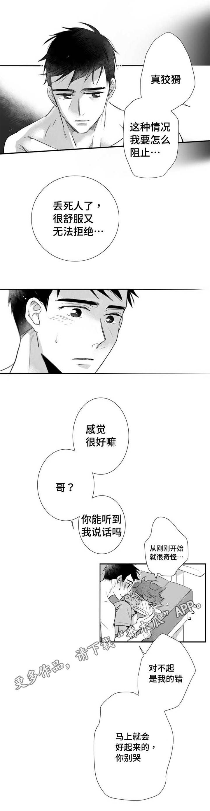 《触近》漫画最新章节第63章：不要找别人免费下拉式在线观看章节第【3】张图片