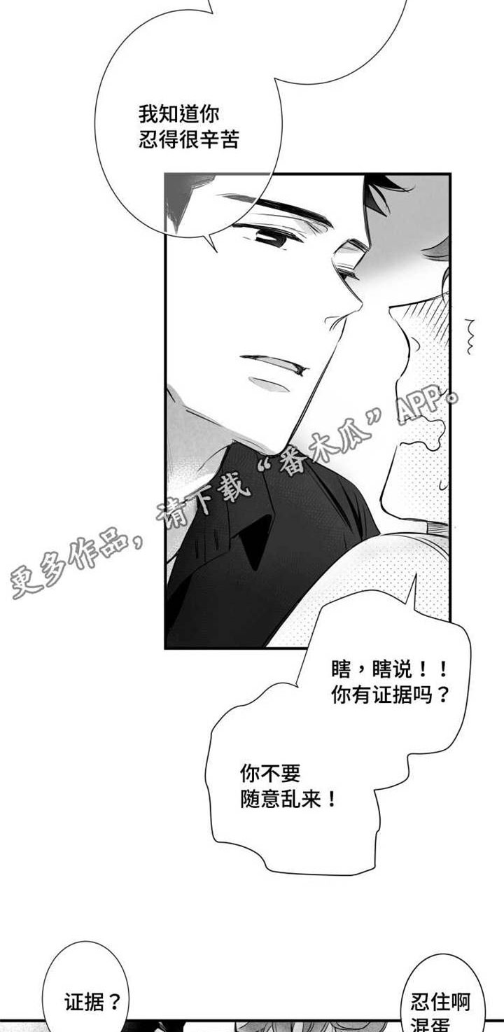 《触近》漫画最新章节第63章：不要找别人免费下拉式在线观看章节第【10】张图片