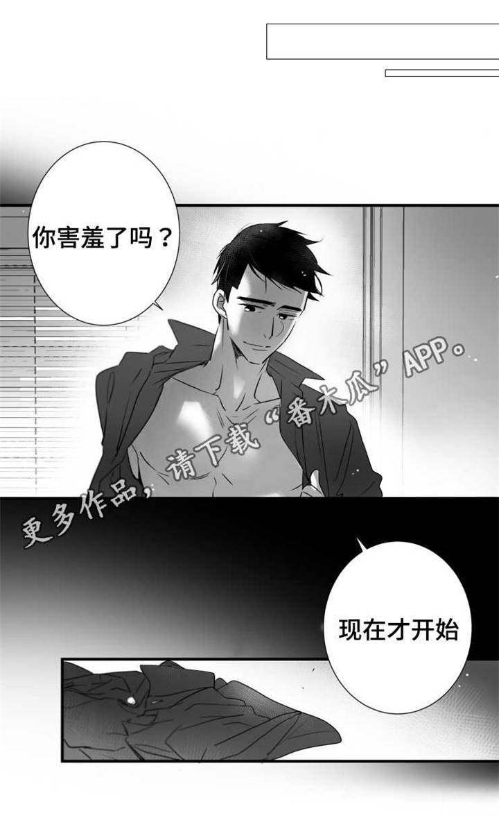 《触近》漫画最新章节第63章：不要找别人免费下拉式在线观看章节第【4】张图片