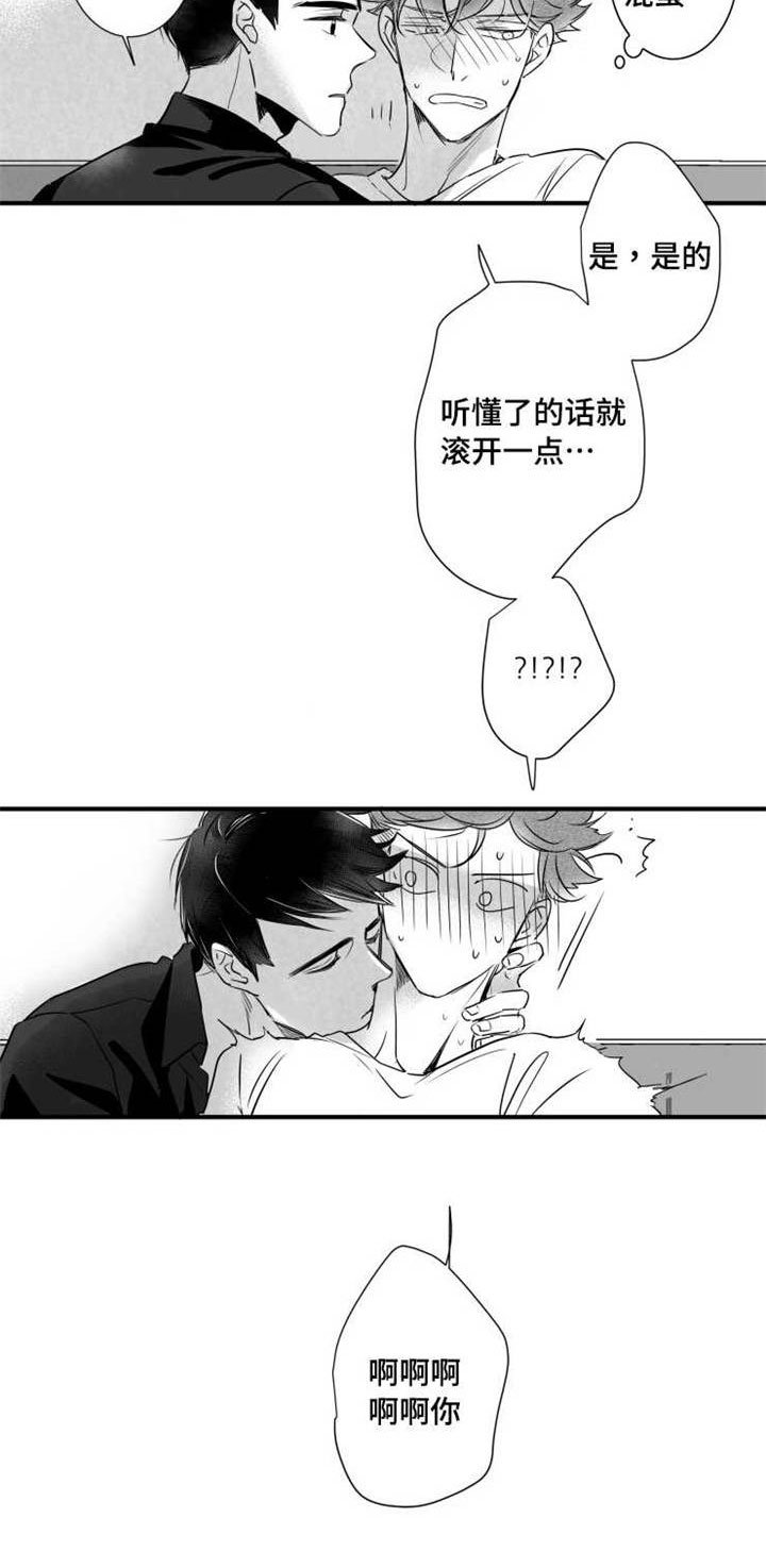 《触近》漫画最新章节第63章：不要找别人免费下拉式在线观看章节第【9】张图片