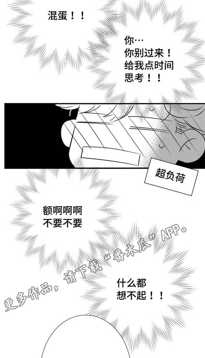 《触近》漫画最新章节第63章：不要找别人免费下拉式在线观看章节第【7】张图片