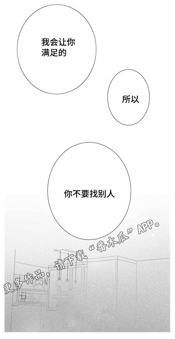 《触近》漫画最新章节第63章：不要找别人免费下拉式在线观看章节第【1】张图片