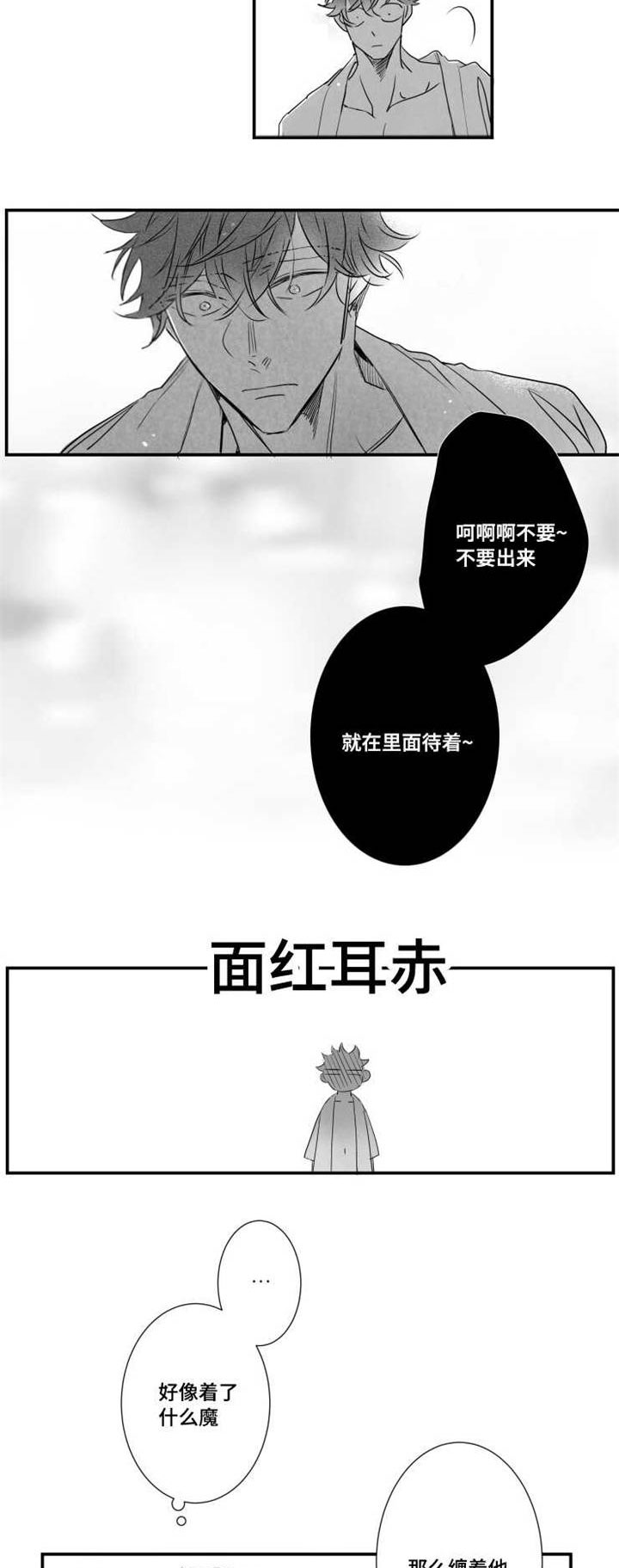 《触近》漫画最新章节第64章：下药免费下拉式在线观看章节第【10】张图片