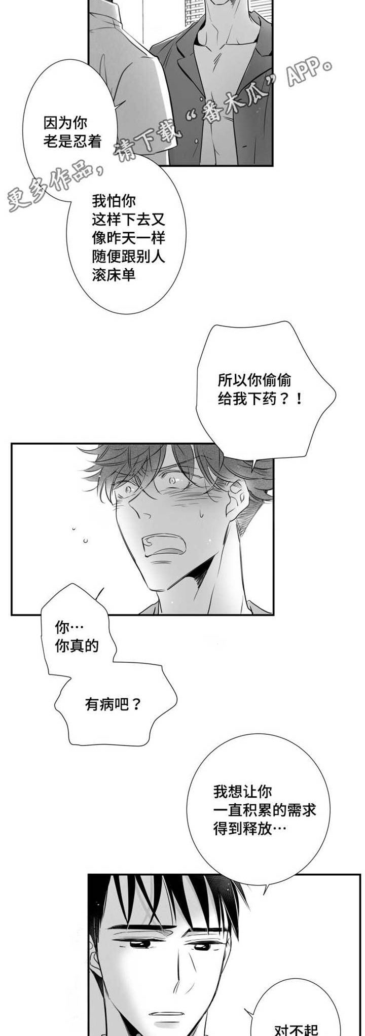 《触近》漫画最新章节第64章：下药免费下拉式在线观看章节第【2】张图片