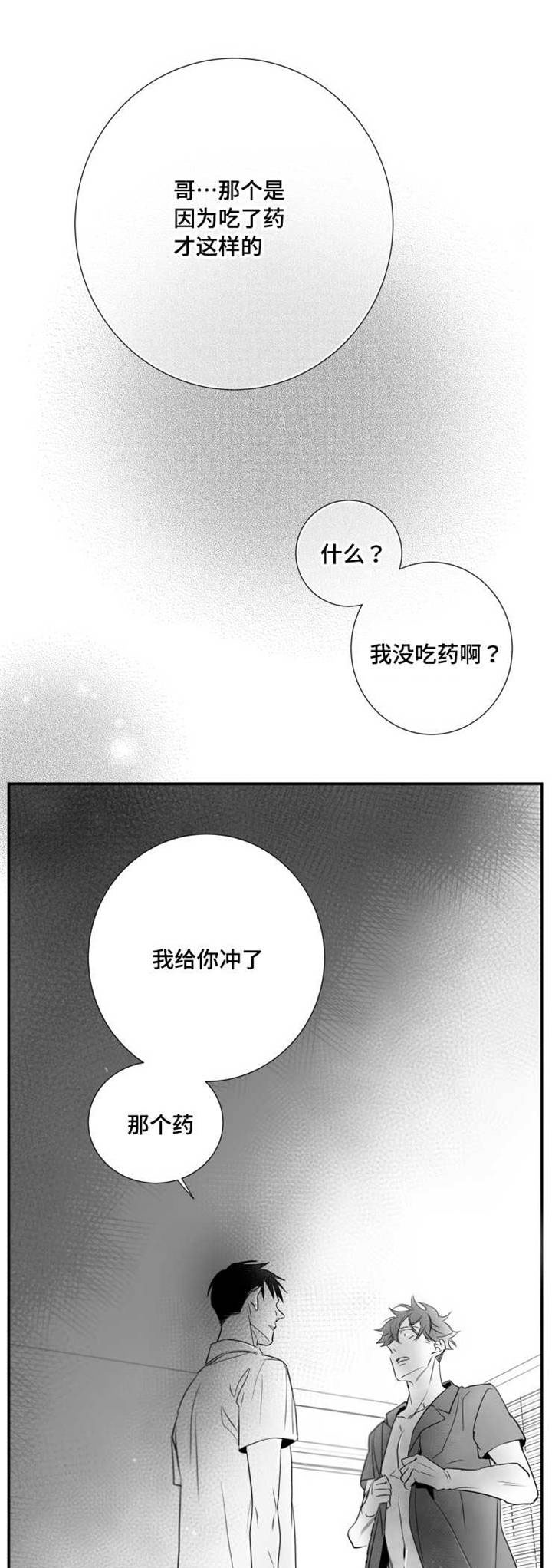 《触近》漫画最新章节第64章：下药免费下拉式在线观看章节第【4】张图片