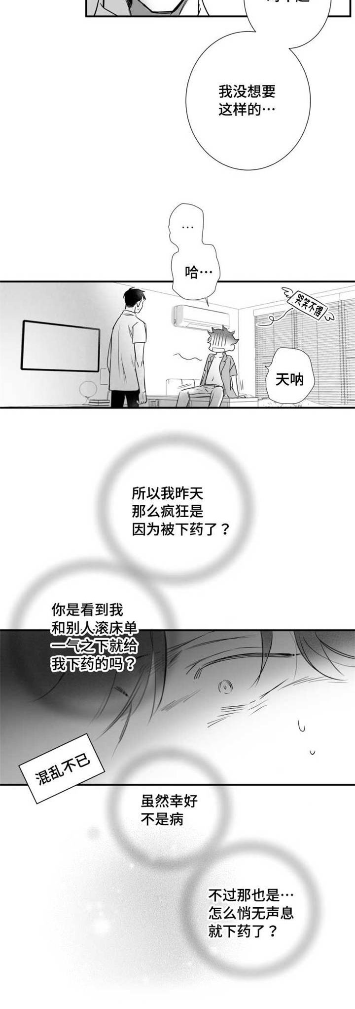 《触近》漫画最新章节第64章：下药免费下拉式在线观看章节第【1】张图片