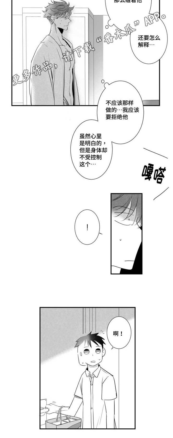 《触近》漫画最新章节第64章：下药免费下拉式在线观看章节第【9】张图片