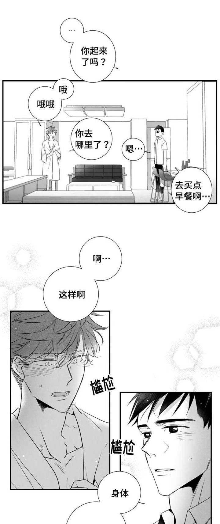 《触近》漫画最新章节第64章：下药免费下拉式在线观看章节第【8】张图片