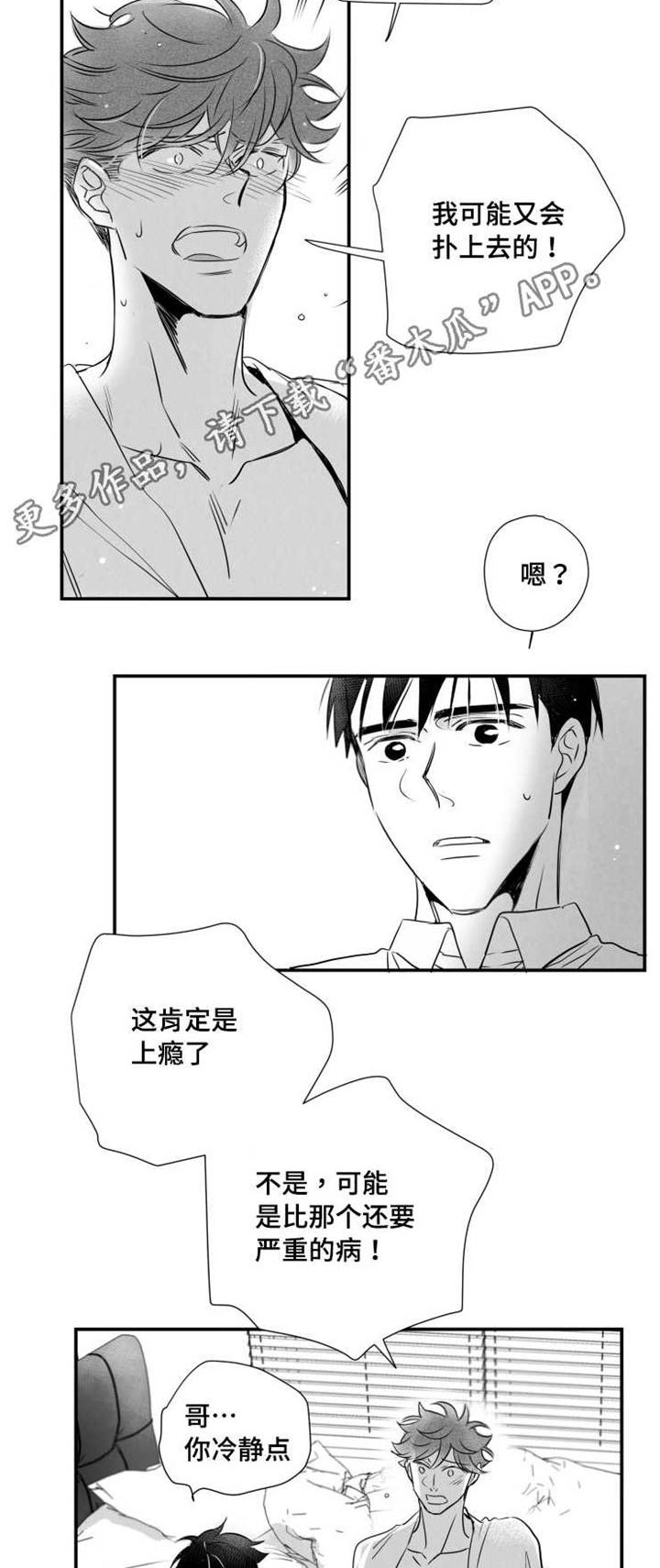 《触近》漫画最新章节第64章：下药免费下拉式在线观看章节第【6】张图片