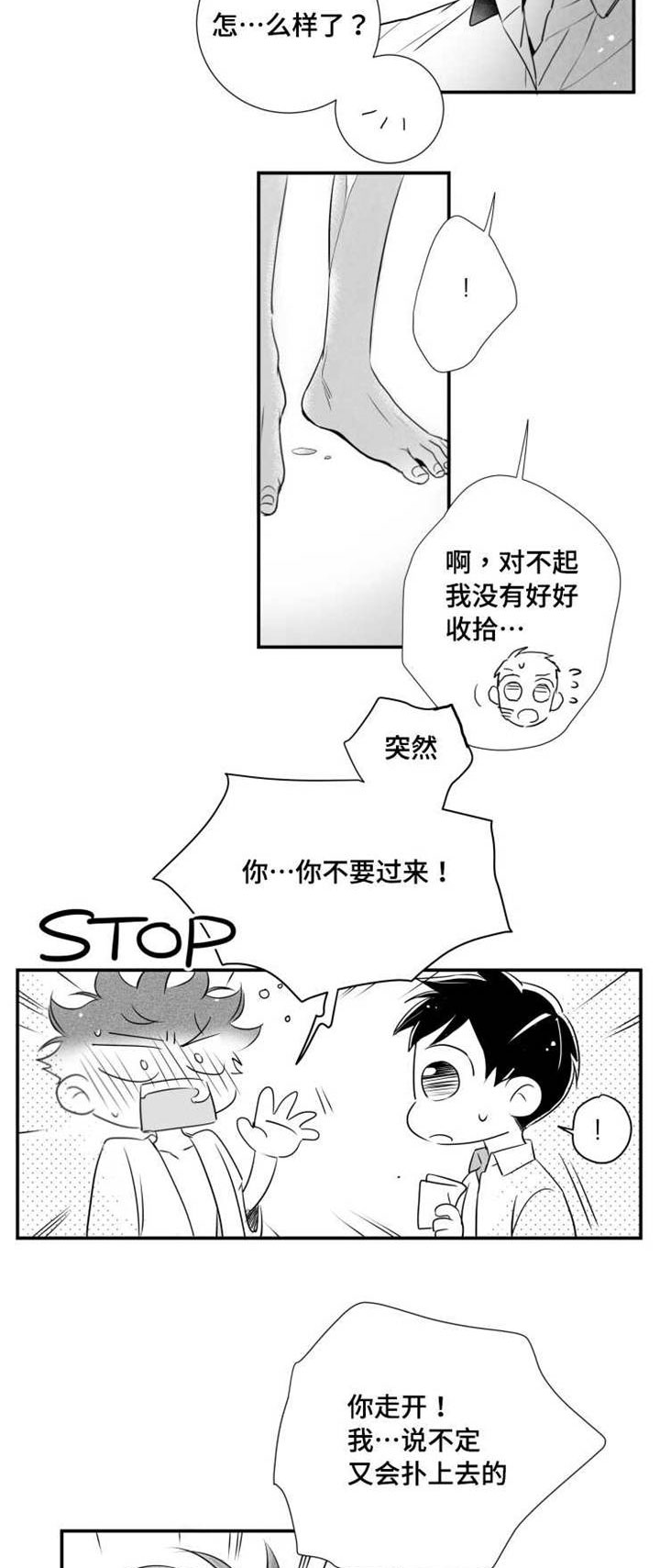 《触近》漫画最新章节第64章：下药免费下拉式在线观看章节第【7】张图片