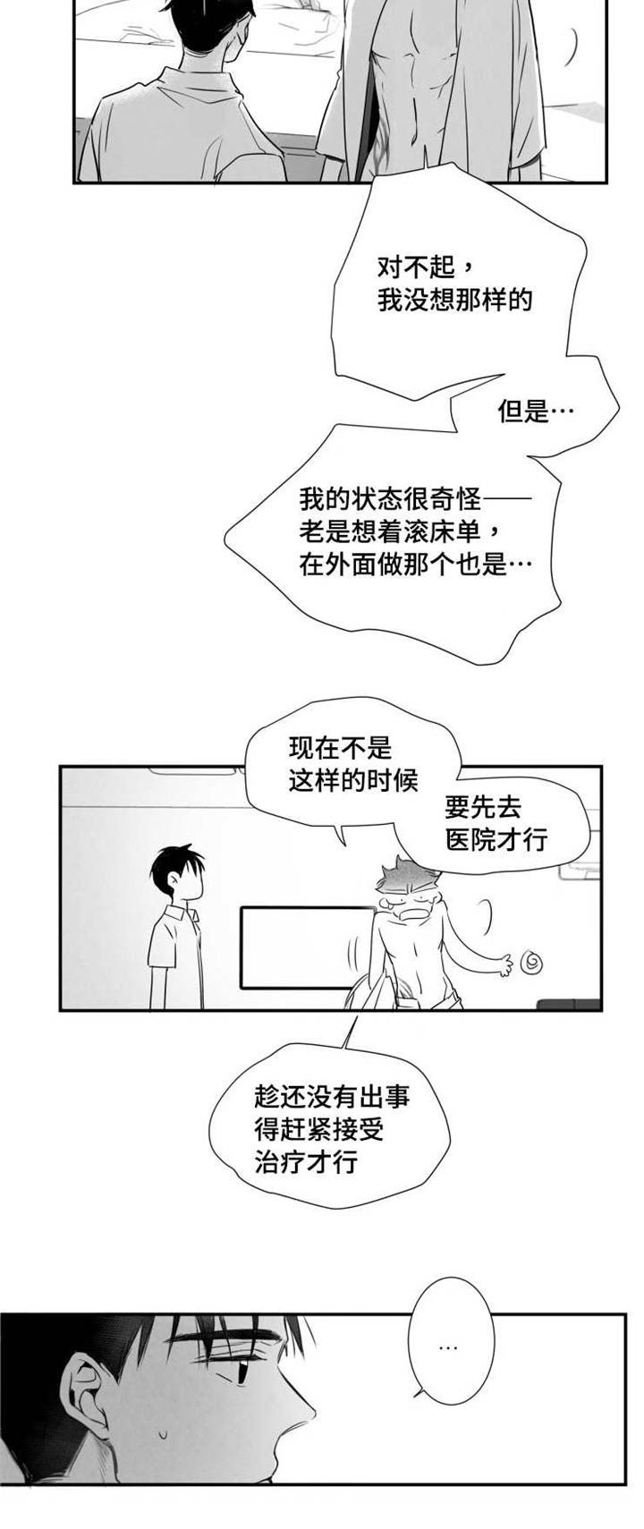 《触近》漫画最新章节第64章：下药免费下拉式在线观看章节第【5】张图片