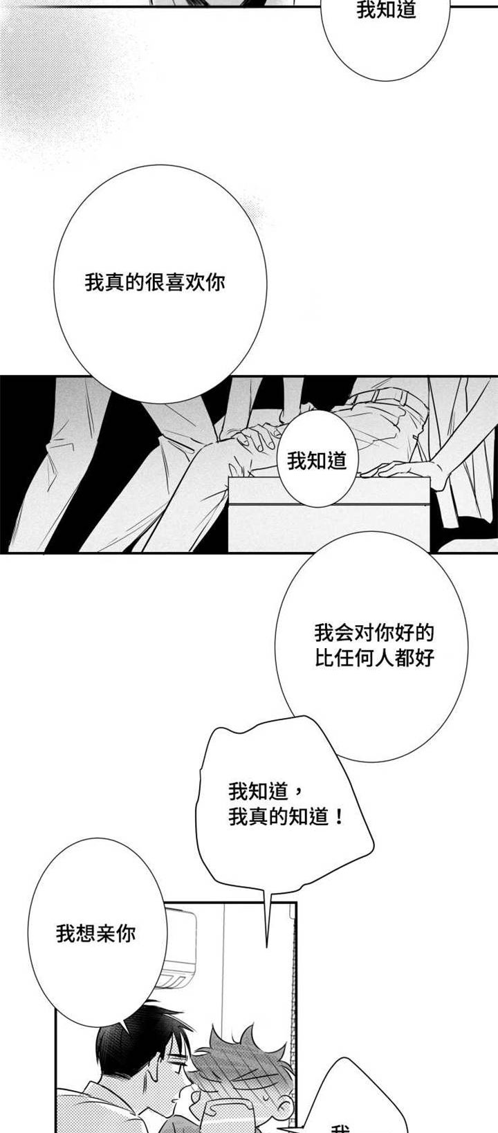 《触近》漫画最新章节第65章：白头到老免费下拉式在线观看章节第【6】张图片