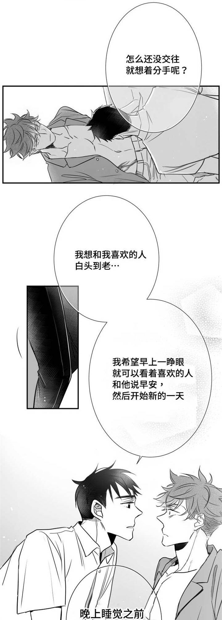 《触近》漫画最新章节第65章：白头到老免费下拉式在线观看章节第【10】张图片