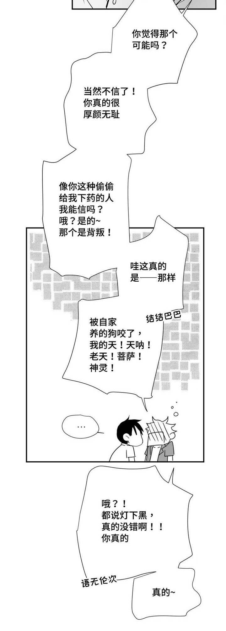 《触近》漫画最新章节第65章：白头到老免费下拉式在线观看章节第【8】张图片