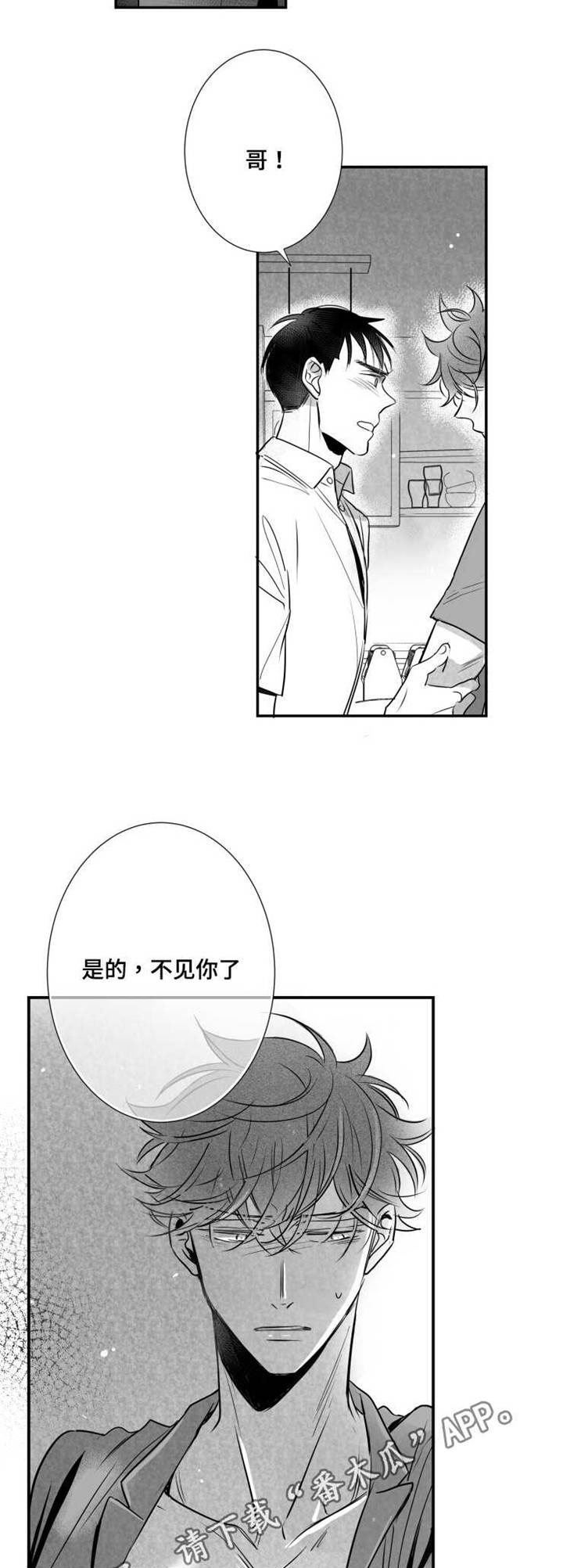 《触近》漫画最新章节第66章：不再见面免费下拉式在线观看章节第【6】张图片