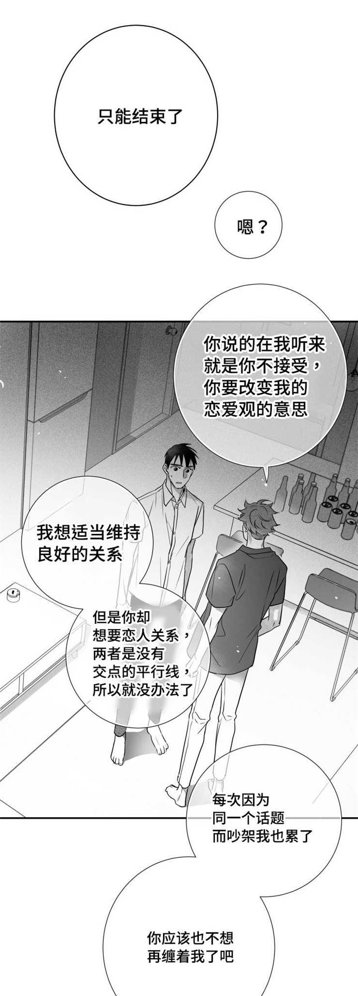 《触近》漫画最新章节第66章：不再见面免费下拉式在线观看章节第【8】张图片