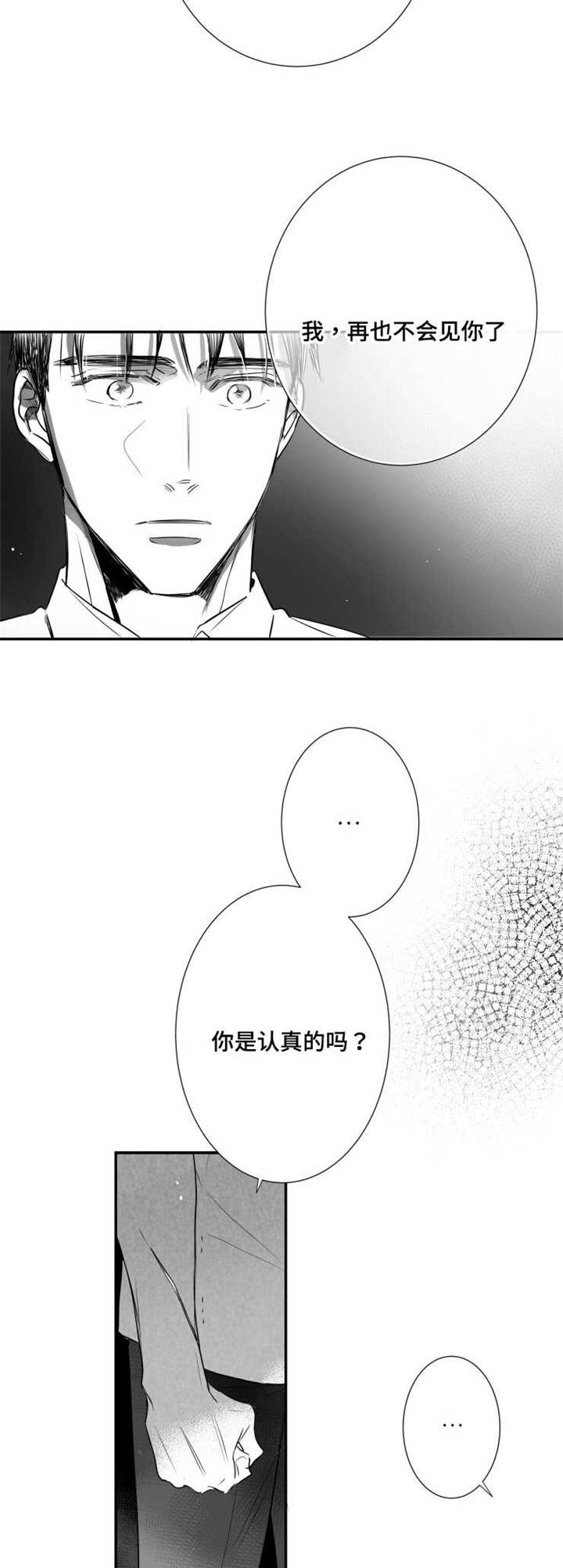 《触近》漫画最新章节第66章：不再见面免费下拉式在线观看章节第【7】张图片