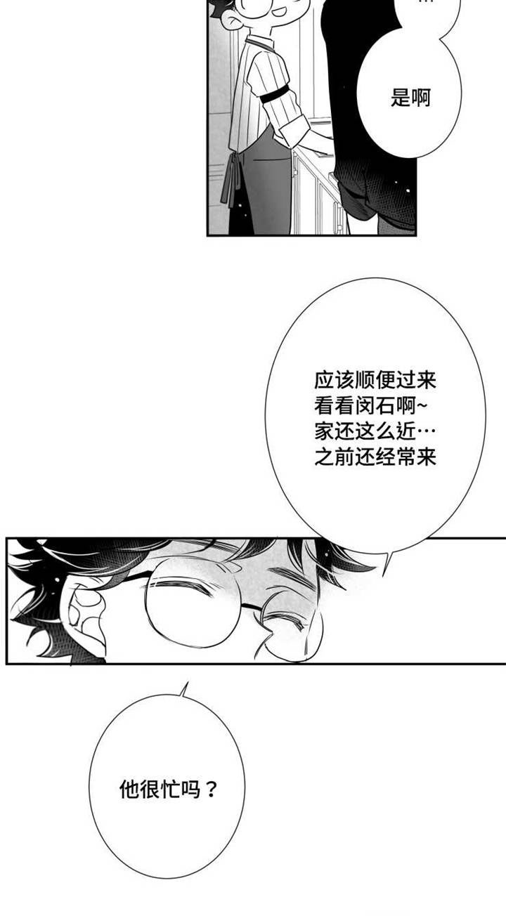 《触近》漫画最新章节第68章：烦恼免费下拉式在线观看章节第【8】张图片