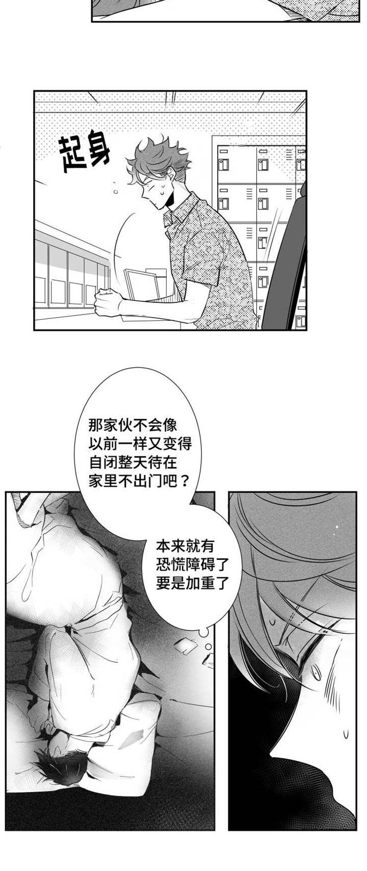 《触近》漫画最新章节第68章：烦恼免费下拉式在线观看章节第【14】张图片