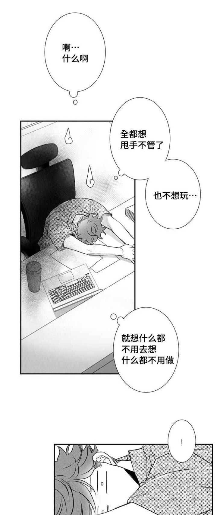 《触近》漫画最新章节第68章：烦恼免费下拉式在线观看章节第【15】张图片