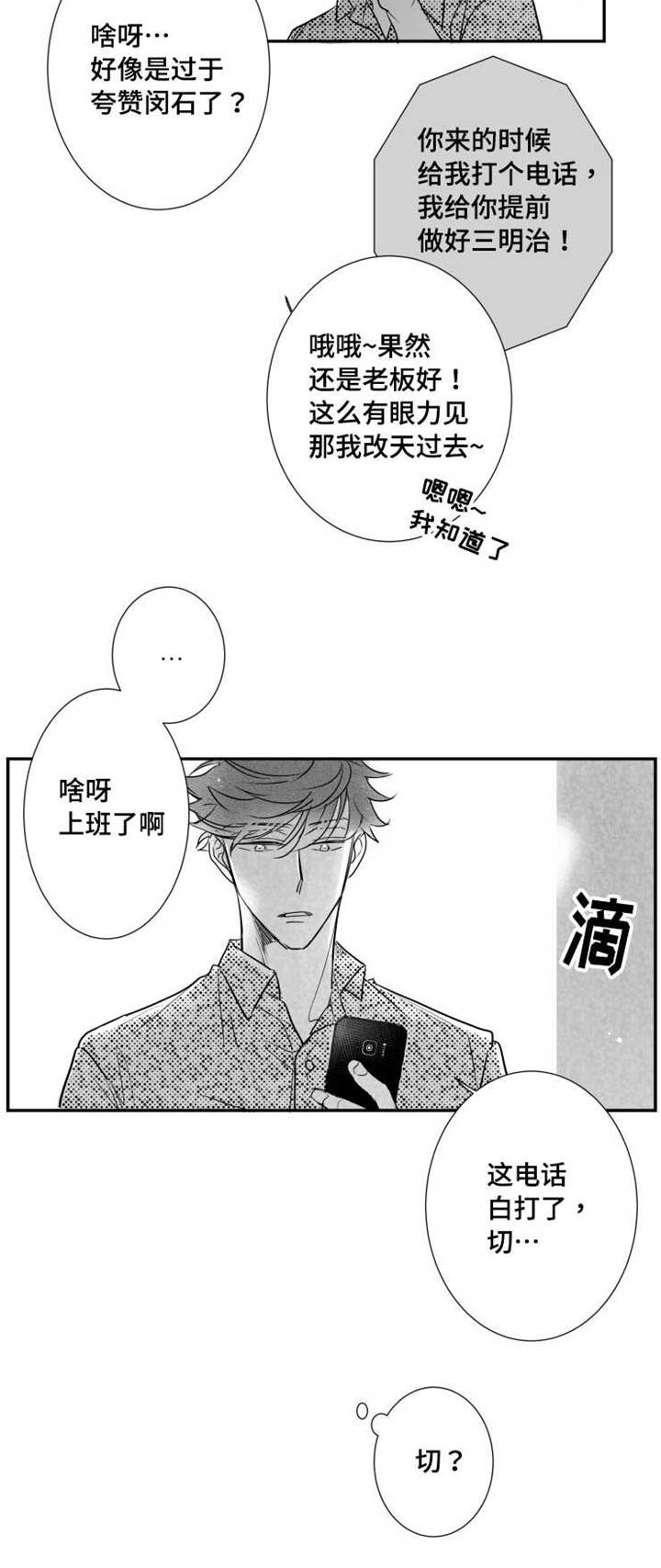 《触近》漫画最新章节第68章：烦恼免费下拉式在线观看章节第【11】张图片